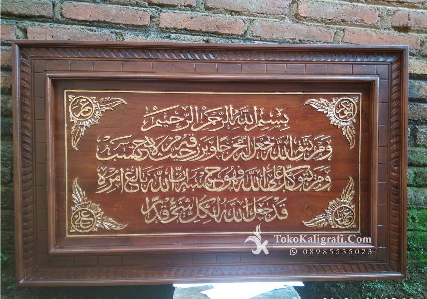 Kaligrafi Ayat Seribu Dinar