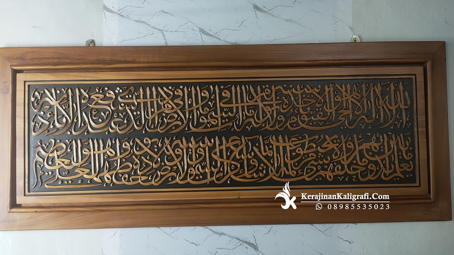 kaligrafi ayat kursi jati, Kaligrafi ayat kursi, jual kaligrafi ayat kursi, harga kaligrafi ayat kursi, cari kaligrafi ayat kursi, gambar kaligrafi ayat kursi, ukiran kaligrafi ayat kursi, ukir kaligrafi ayat kursi,